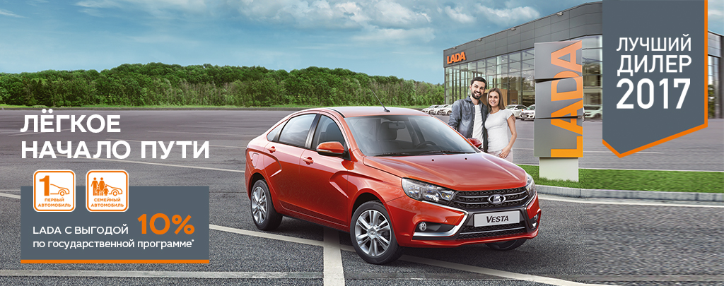 LADA с выгодой 10% по госпрограммам