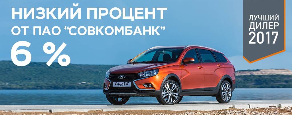 Низкий процент от «Совкомбанк»
