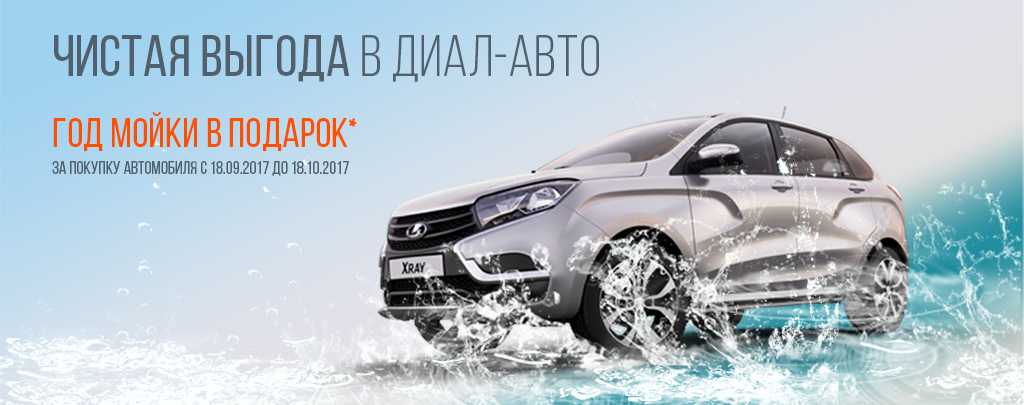 Чистая выгода В Диал-Авто