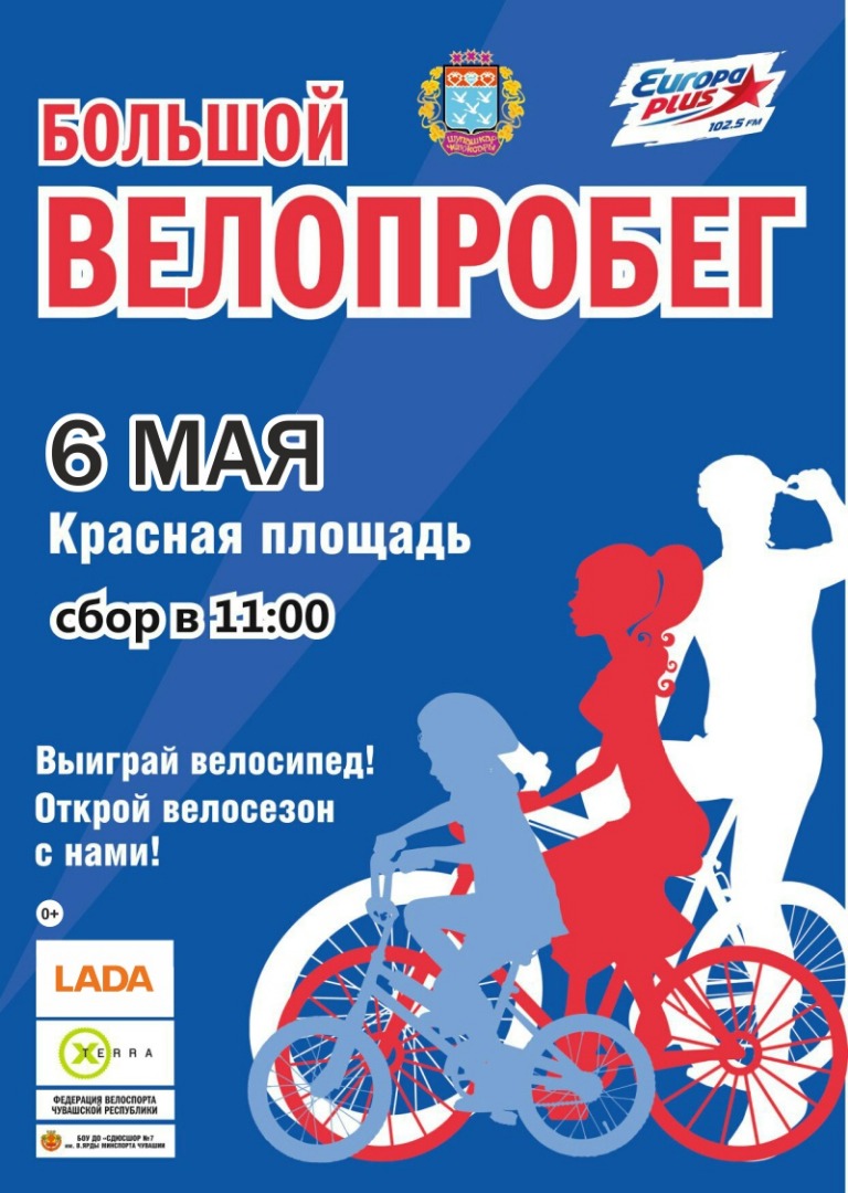 6 мая официальные дилеры LADA в Чувашии и радиостанция «Европа Плюс» открывают велосезон!