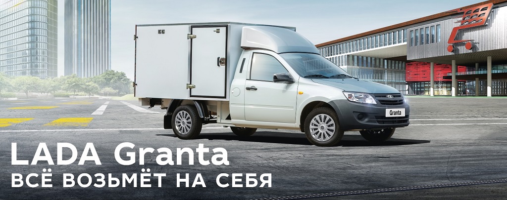 Изотермический фургон на базе LADA Granta с выгодой 40 000 руб.