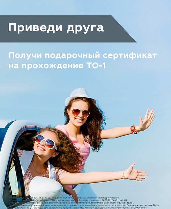 Приведи друга и получи ТО в подарок!
