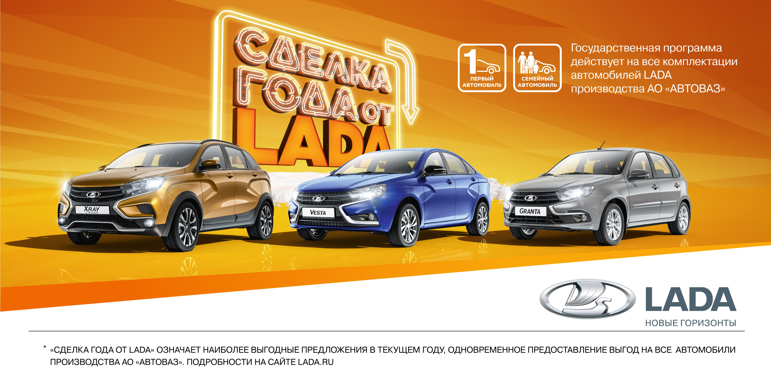 Сделка года от LADA