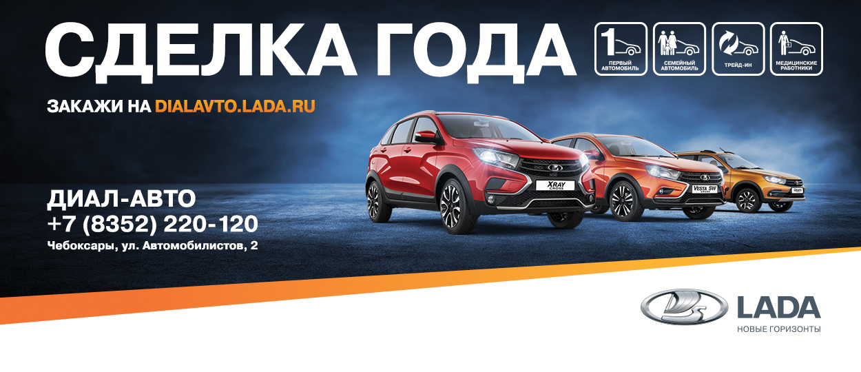 Сделка года от LADA