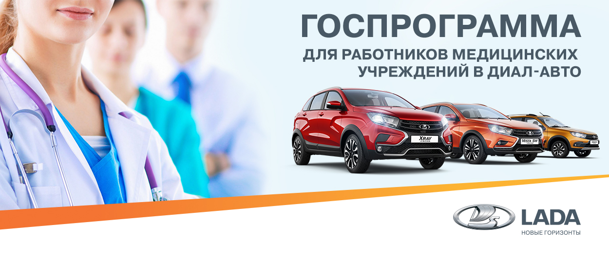 Госпрограмма для работников медицинских учреждений