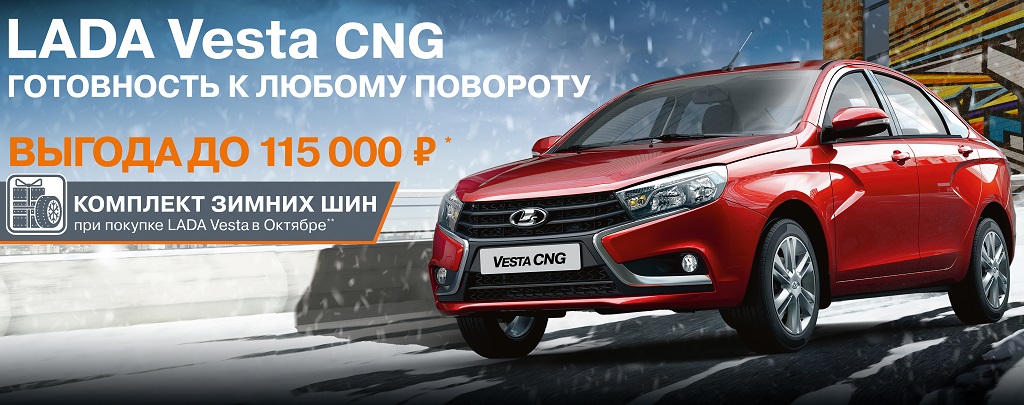 5 ПРИЧИН СТАТЬ ВЛАДЕЛЬЦЕМ LADA VESTA В ОКТЯБРЕ В ДИАЛ-АВТО