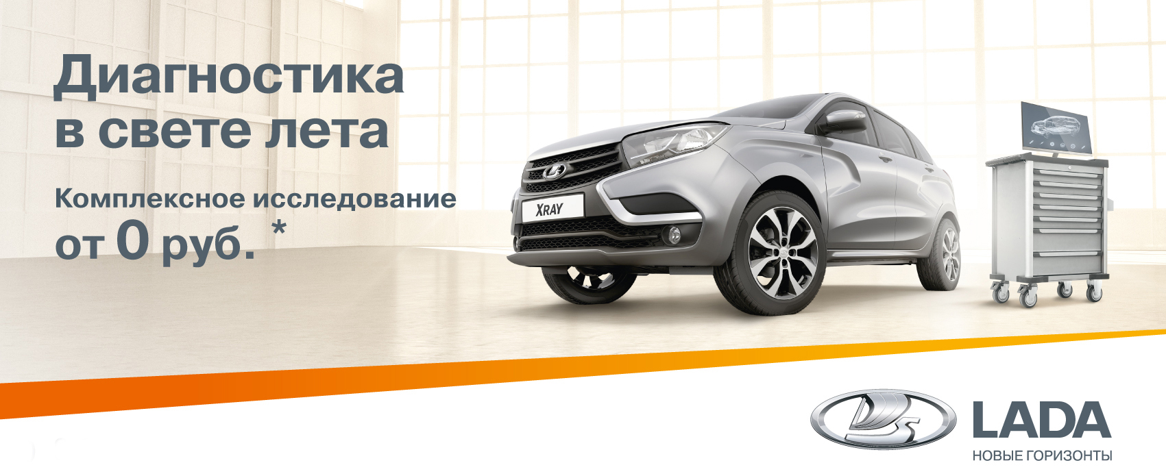 Диагностика в свете лета