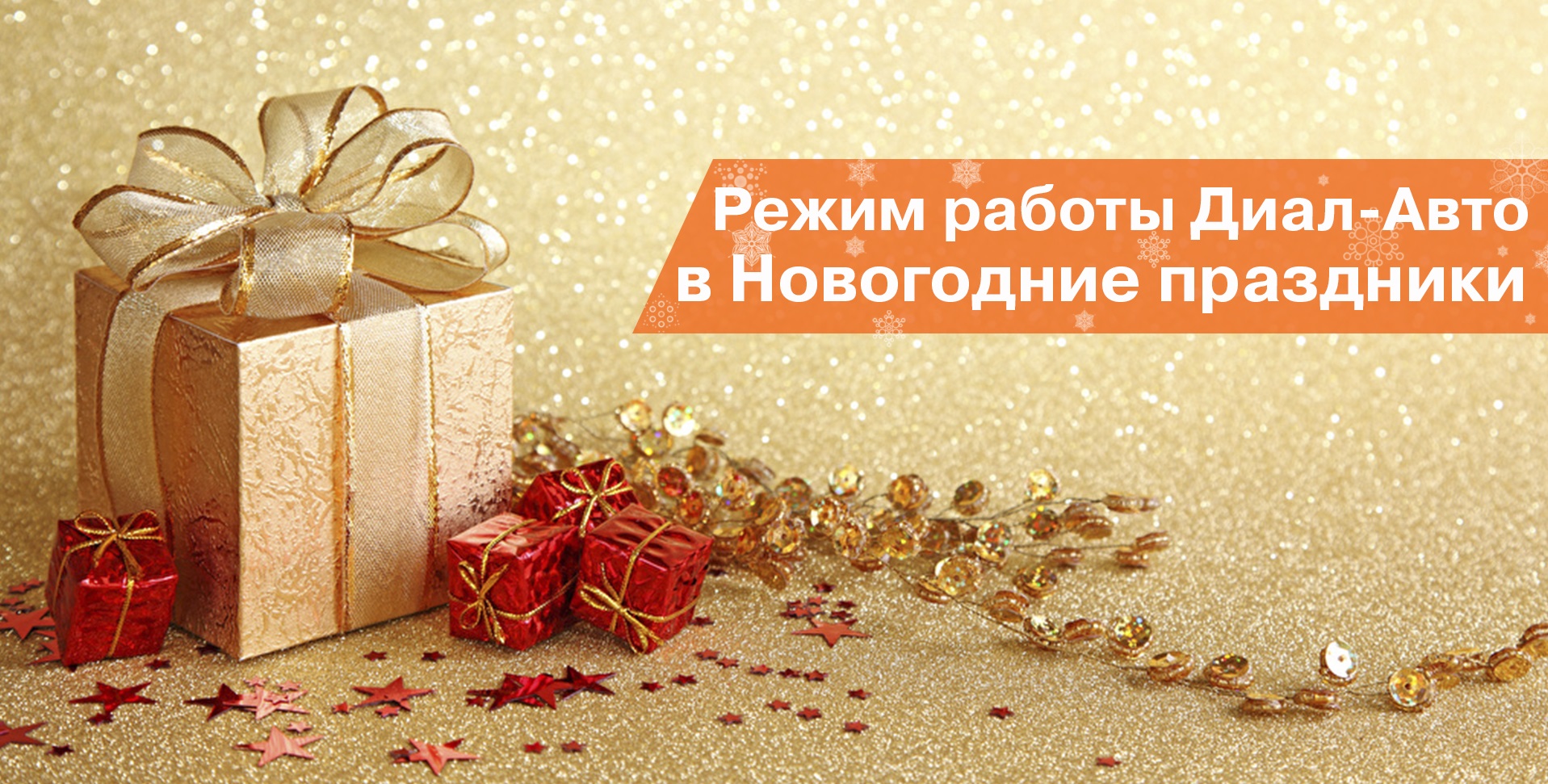 Режим работы автосалона в праздники