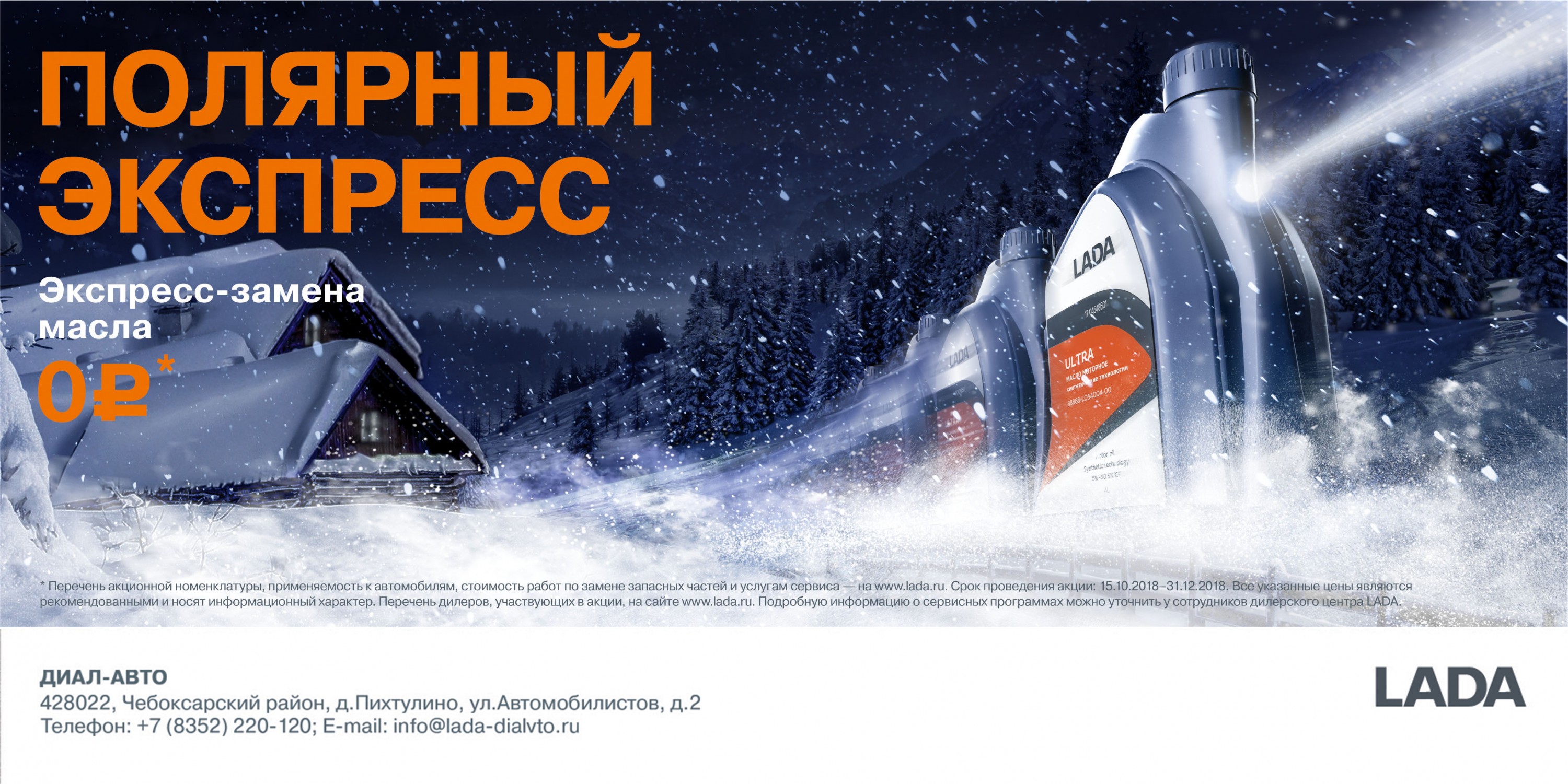 Полярный экспресс