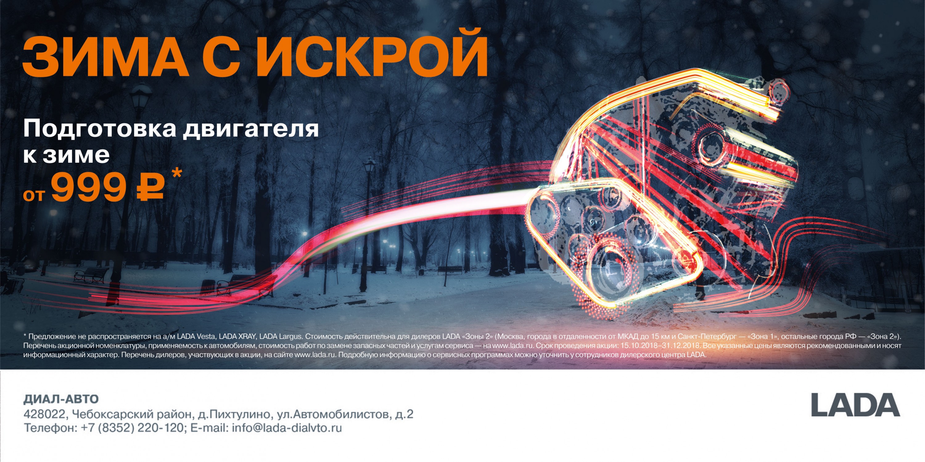 Зима с искрой