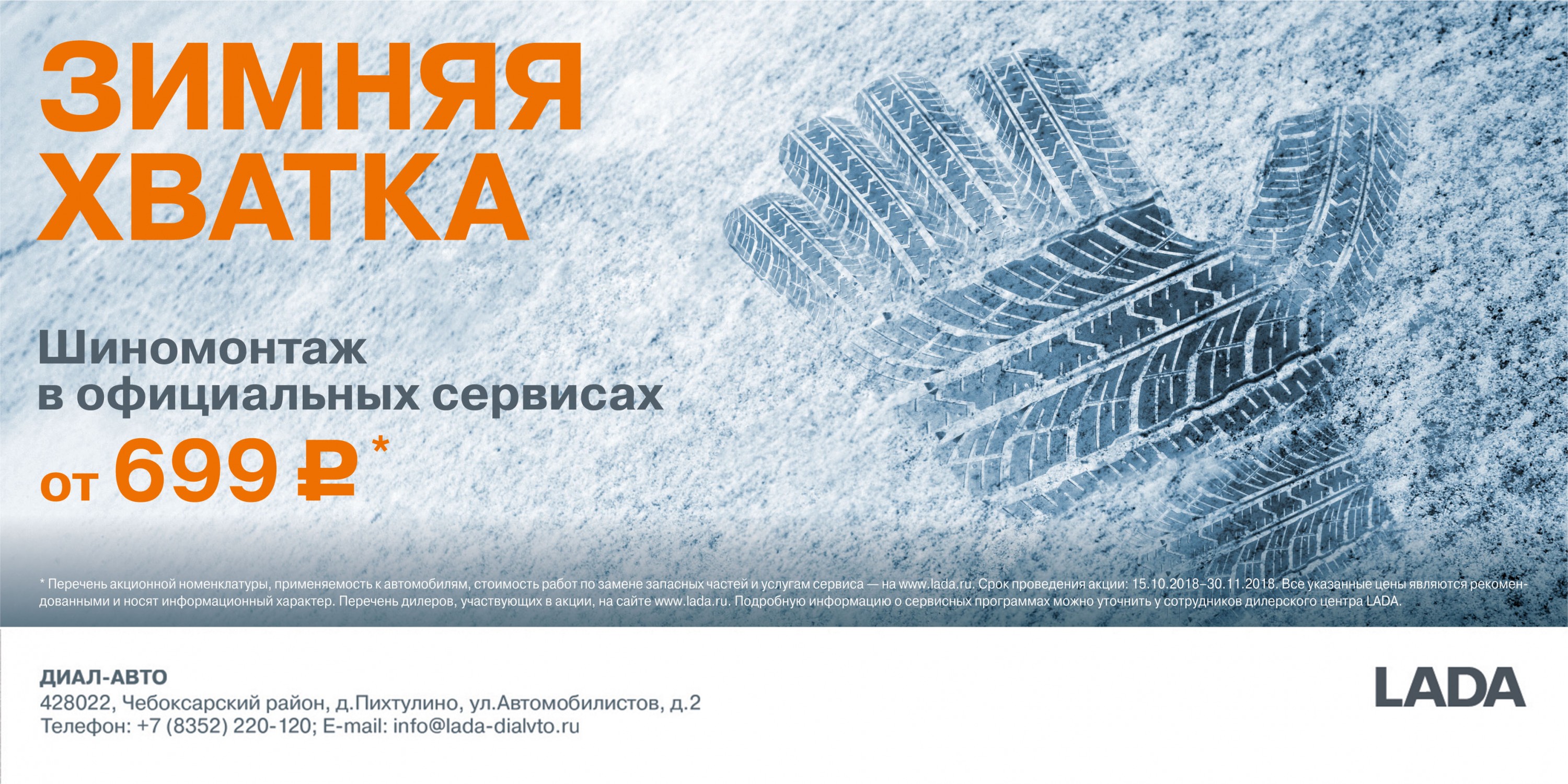 Зимняя хватка
