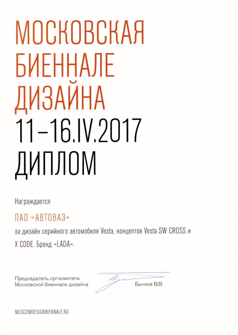 LADA Vesta и Vesta SW Cross взяли приз Первого Московского Биеннале дизайна