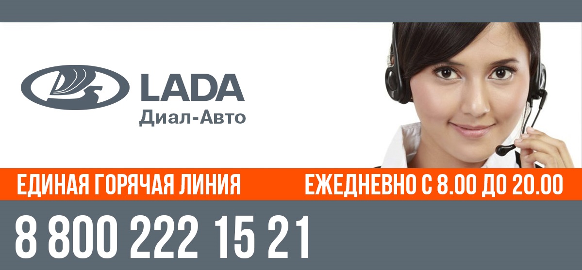 В Диал-Авто начала действовать бесплатная горячая линия