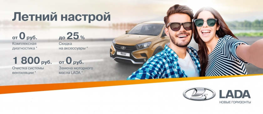 Летний настрой